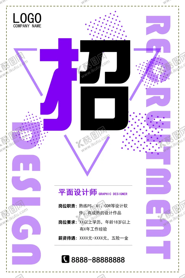 编号：62041106250635091363【酷图网】源文件下载-招聘海报