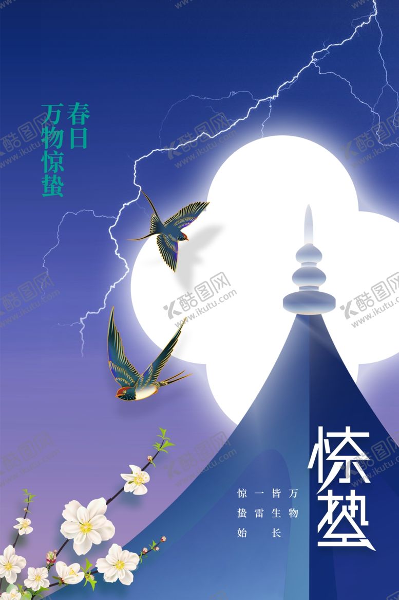编号：24747712221606119128【酷图网】源文件下载-惊蛰