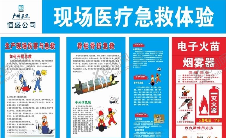 编号：71420207090657301331【酷图网】源文件下载-工地建筑安全生产安全标
