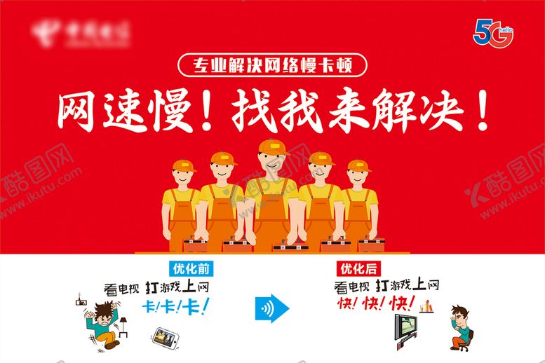 编号：22355110191433417145【酷图网】源文件下载-宽带检测