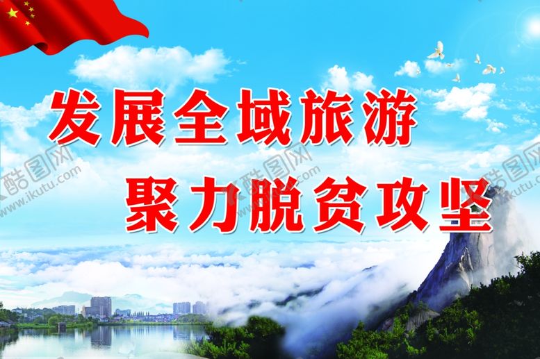 编号：29053905081705078573【酷图网】源文件下载-全域旅游