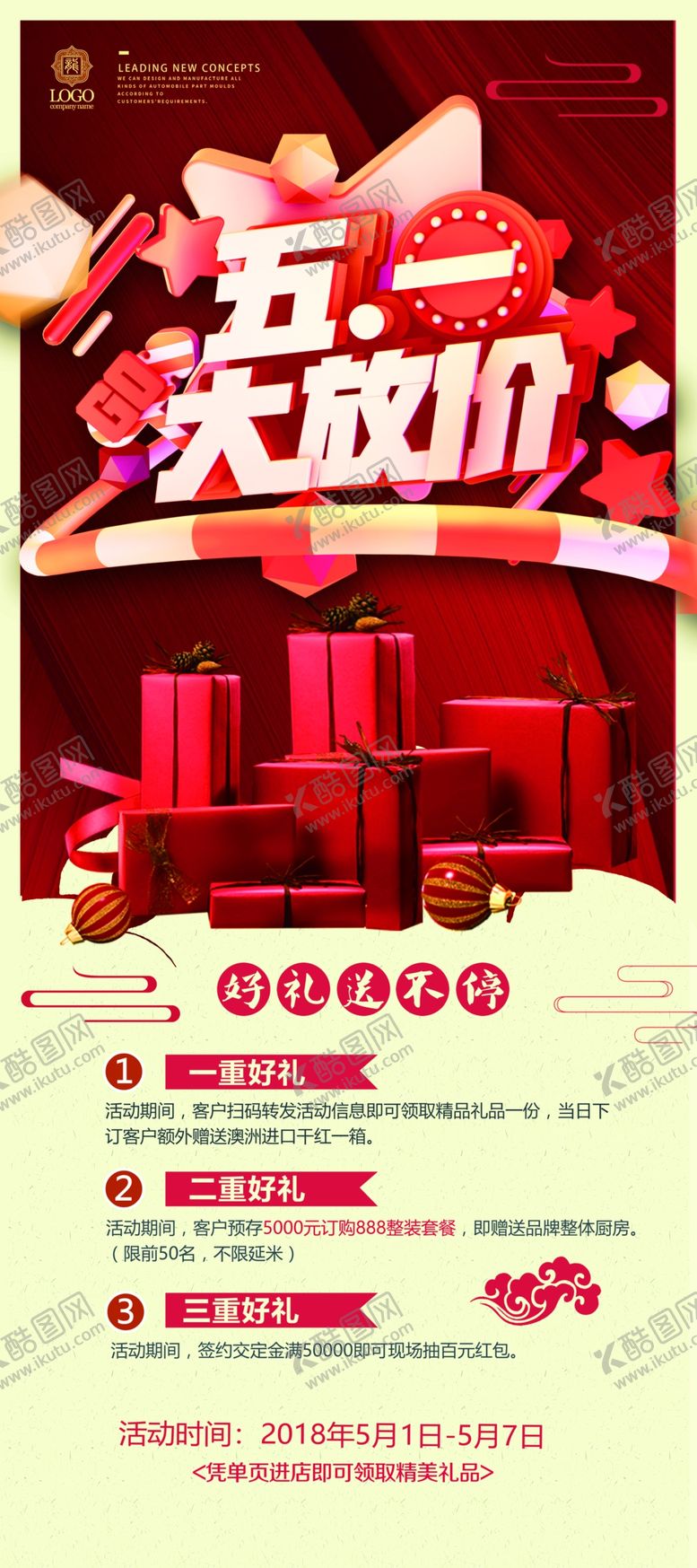 编号：68683809230028363245【酷图网】源文件下载-五一大放价