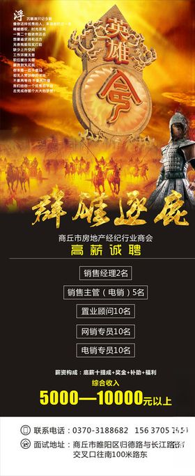 房地产招聘展架