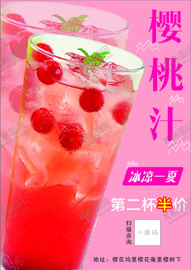 编号：47281201250617483369【酷图网】源文件下载-樱桃汁