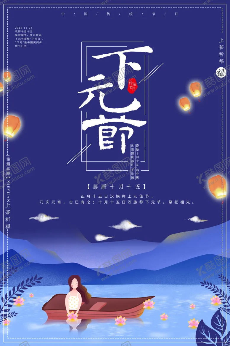编号：42574606291132178701【酷图网】源文件下载-下元节