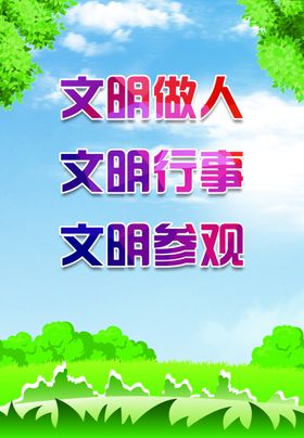 文明健康