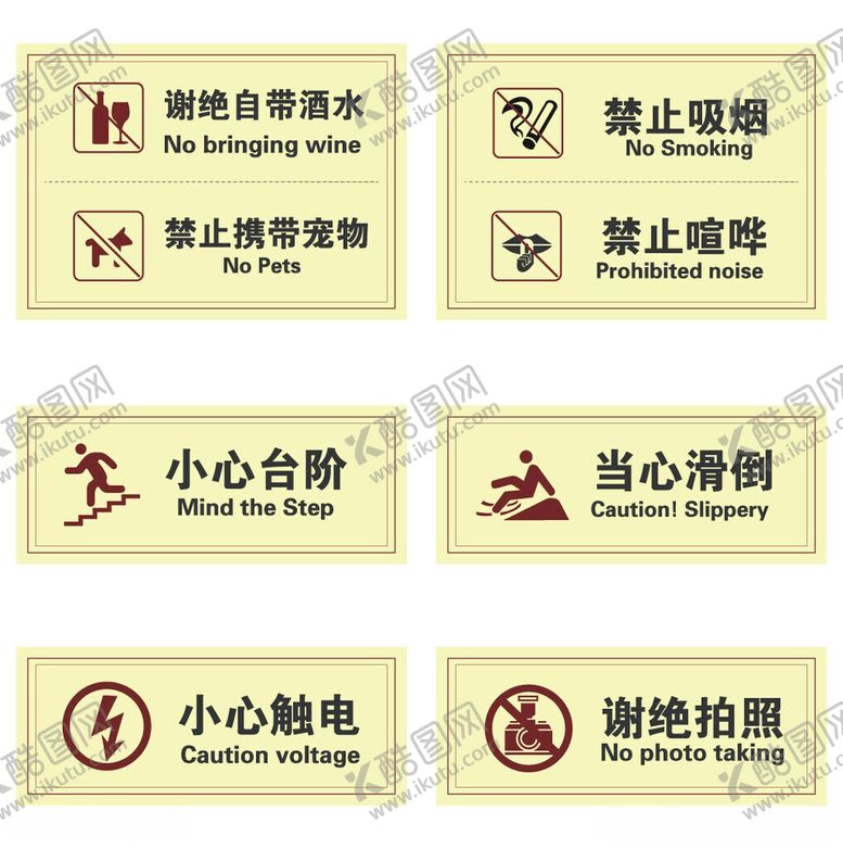编号：42889412090318192711【酷图网】源文件下载-公共场所指示牌