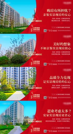 房地产实景现房价值点海报