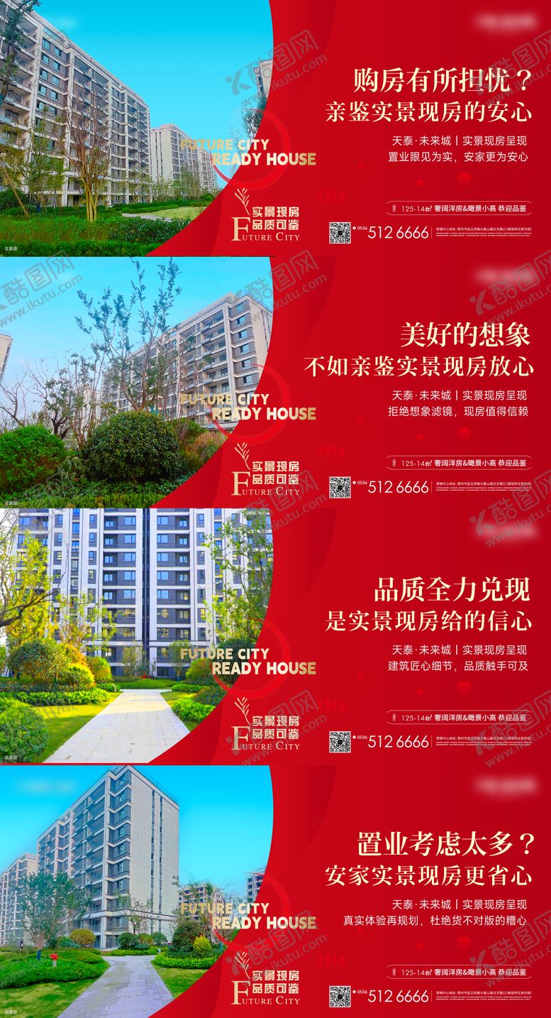 编号：76085111101704353739【酷图网】源文件下载-实景现房价值点