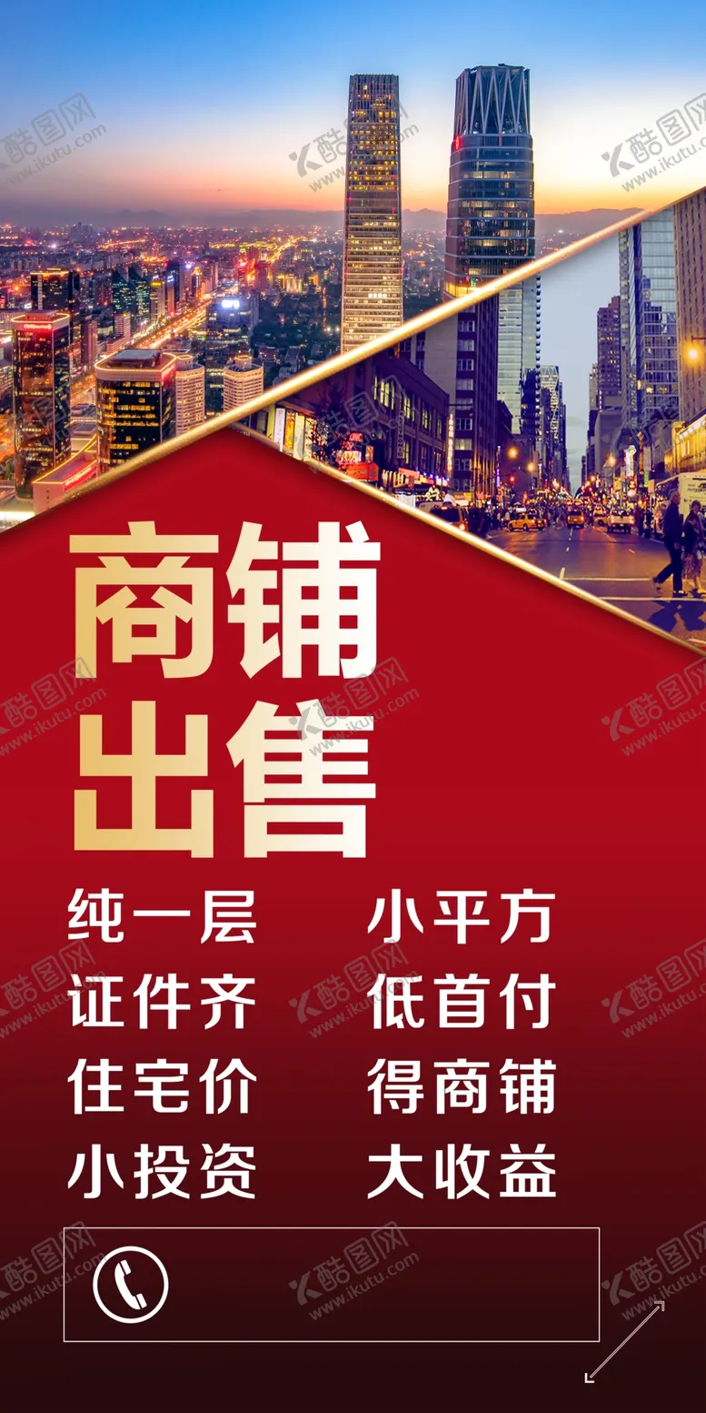 编号：60212702131041414860【酷图网】源文件下载-商铺出售