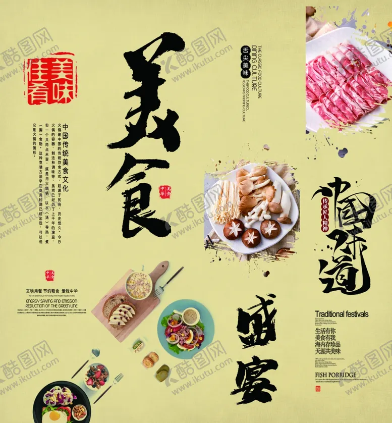 编号：16947107021909332122【酷图网】源文件下载-美食展板