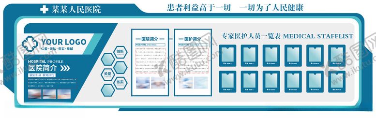 编号：67665209272333263000【酷图网】源文件下载-医院文化