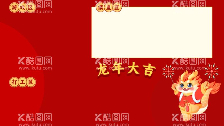 编号：59395811272359168045【酷图网】源文件下载-龙年壁纸