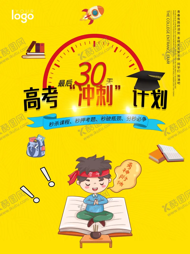 编号：46239903152022583734【酷图网】源文件下载-高考倒计时