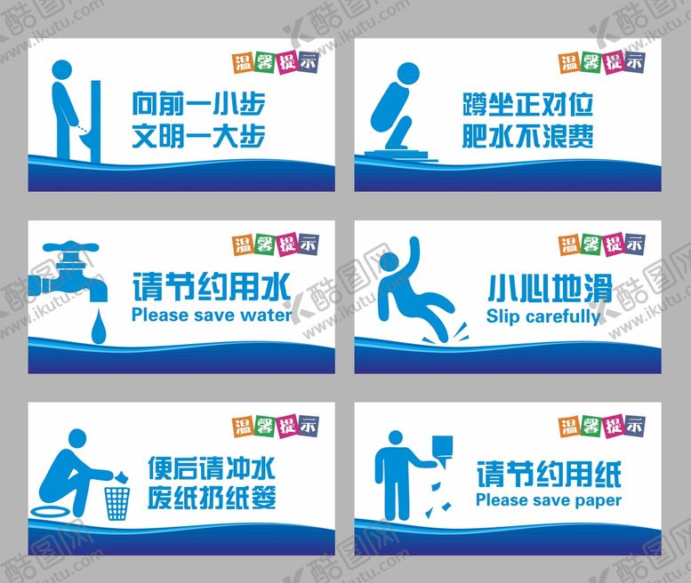 编号：49242610262110463962【酷图网】源文件下载-温馨提示牌 小心地滑 节约用水