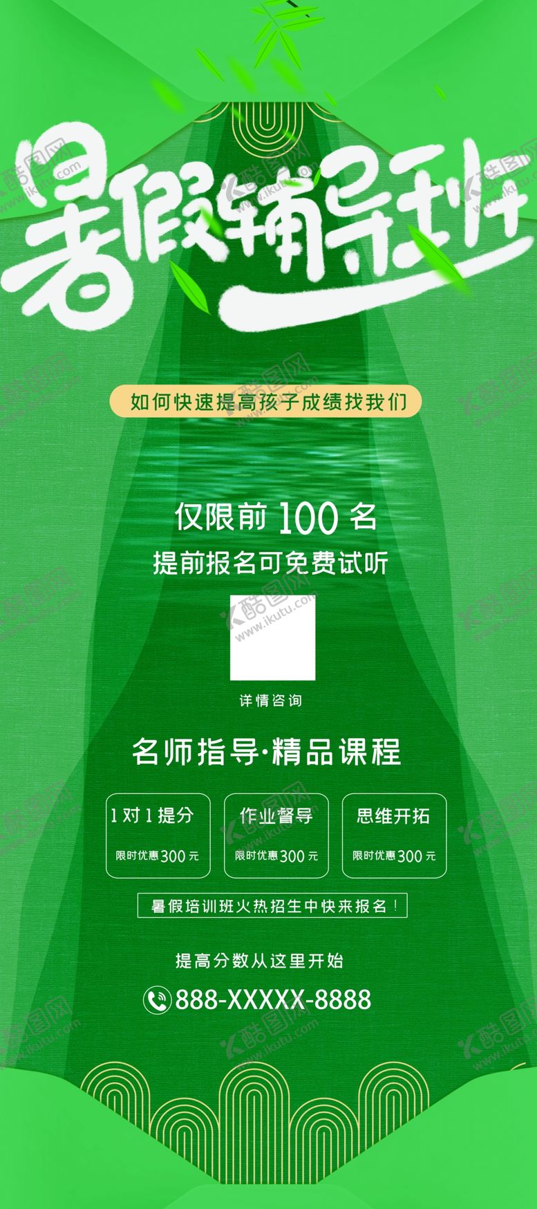 编号：79148309151709463184【酷图网】源文件下载-暑假辅导班招生广告开学