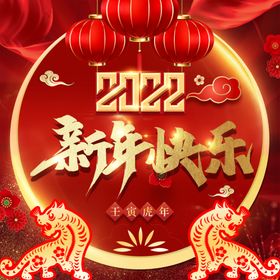 虎年新年春节字体海报主题