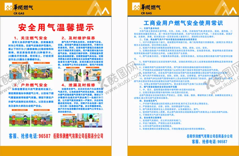编号：47994010280524027348【酷图网】源文件下载-天然气使用常识