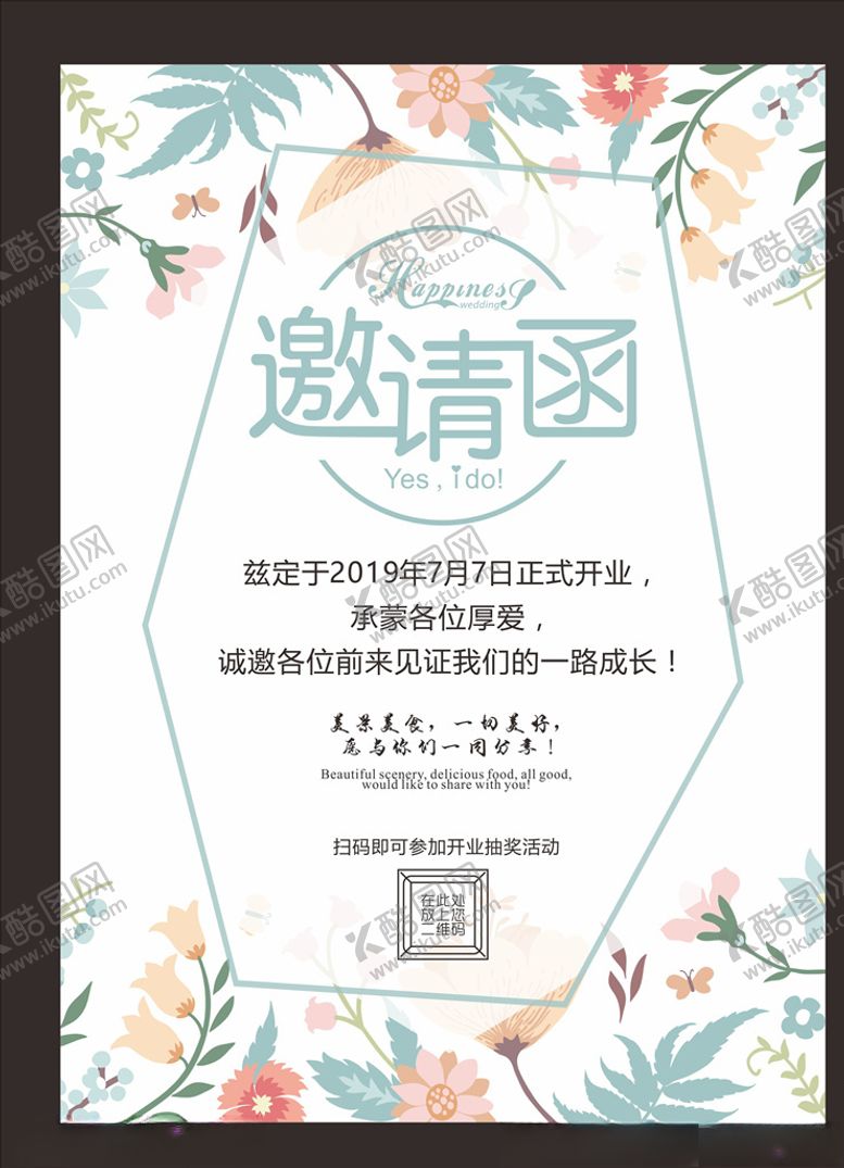 编号：22684009270912148211【酷图网】源文件下载-婚礼邀请函小清新海报