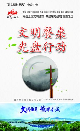 文明餐桌光盘行动