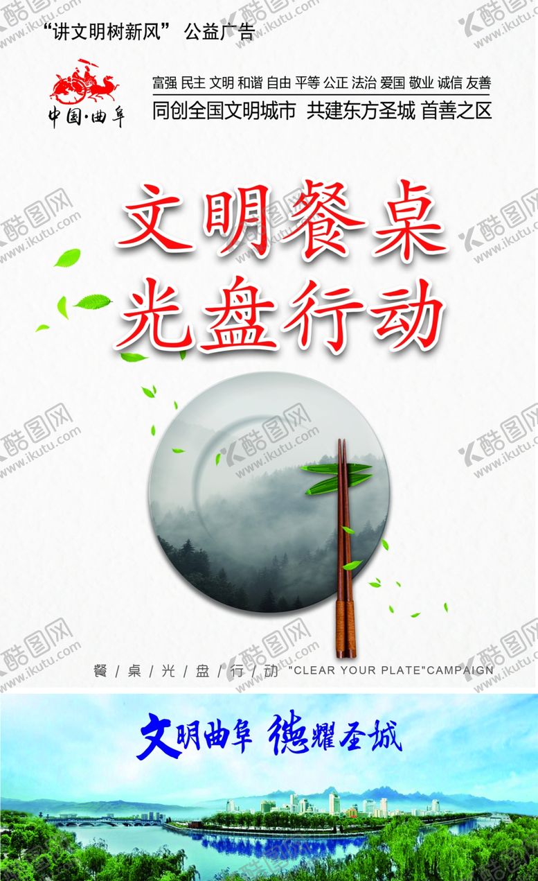 编号：21904806280452411551【酷图网】源文件下载-文明餐桌光盘行动