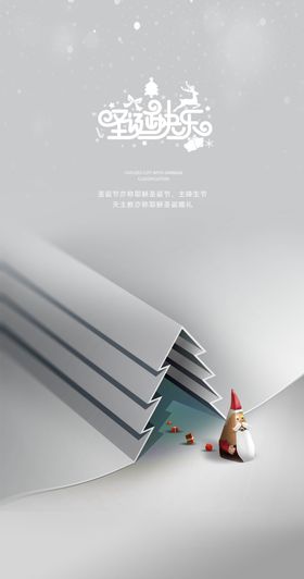 圣诞节海报图片设计主题派对狂欢
