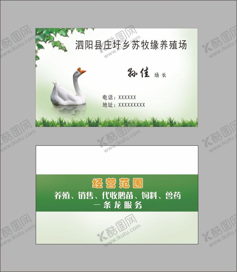 编号：14253901250413369436【酷图网】源文件下载-养殖名片