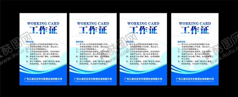 编号：99433503120733182111【酷图网】源文件下载-员工证工作证