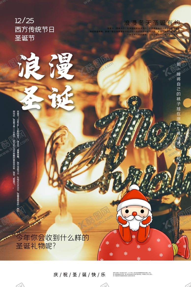 编号：87221710021357258833【酷图网】源文件下载-圣诞节