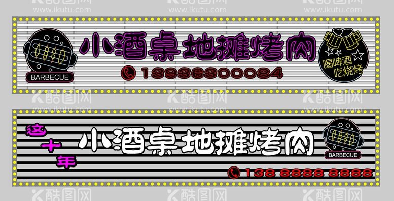 编号：58826012121145591120【酷图网】源文件下载-烧烤店招牌设计