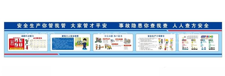 编号：52308512012032309487【酷图网】源文件下载-施工安全漫画