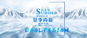 冰爽夏日