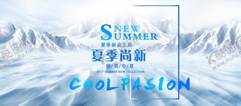 编号：40716005072207504810【酷图网】源文件下载-冰爽夏日