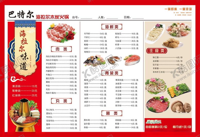 编号：11106910042355566454【酷图网】源文件下载-炭烤火锅