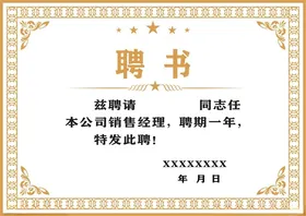 聘书大学专家企业模板公司