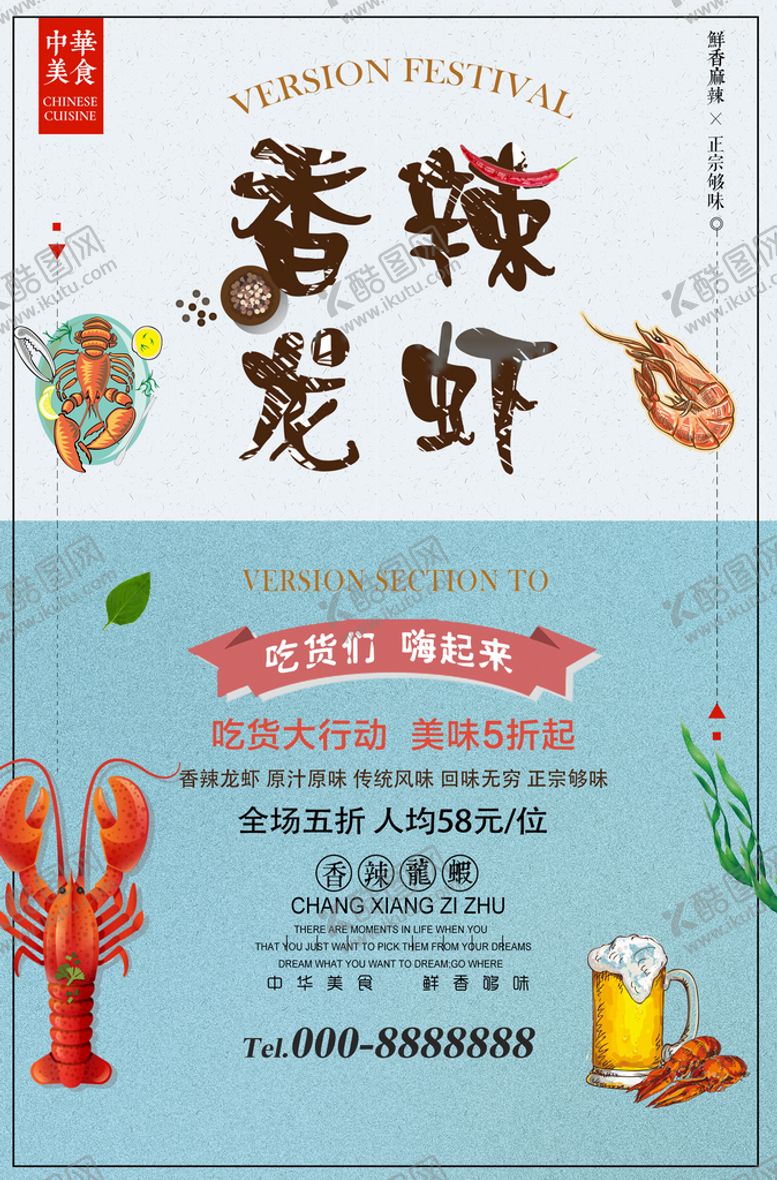 编号：16357009131328268593【酷图网】源文件下载-香辣龙虾
