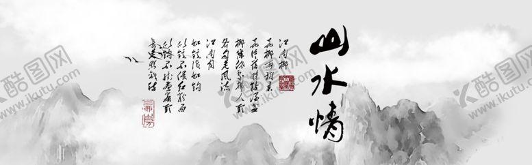 编号：37561406181339237044【酷图网】源文件下载-水墨山水
