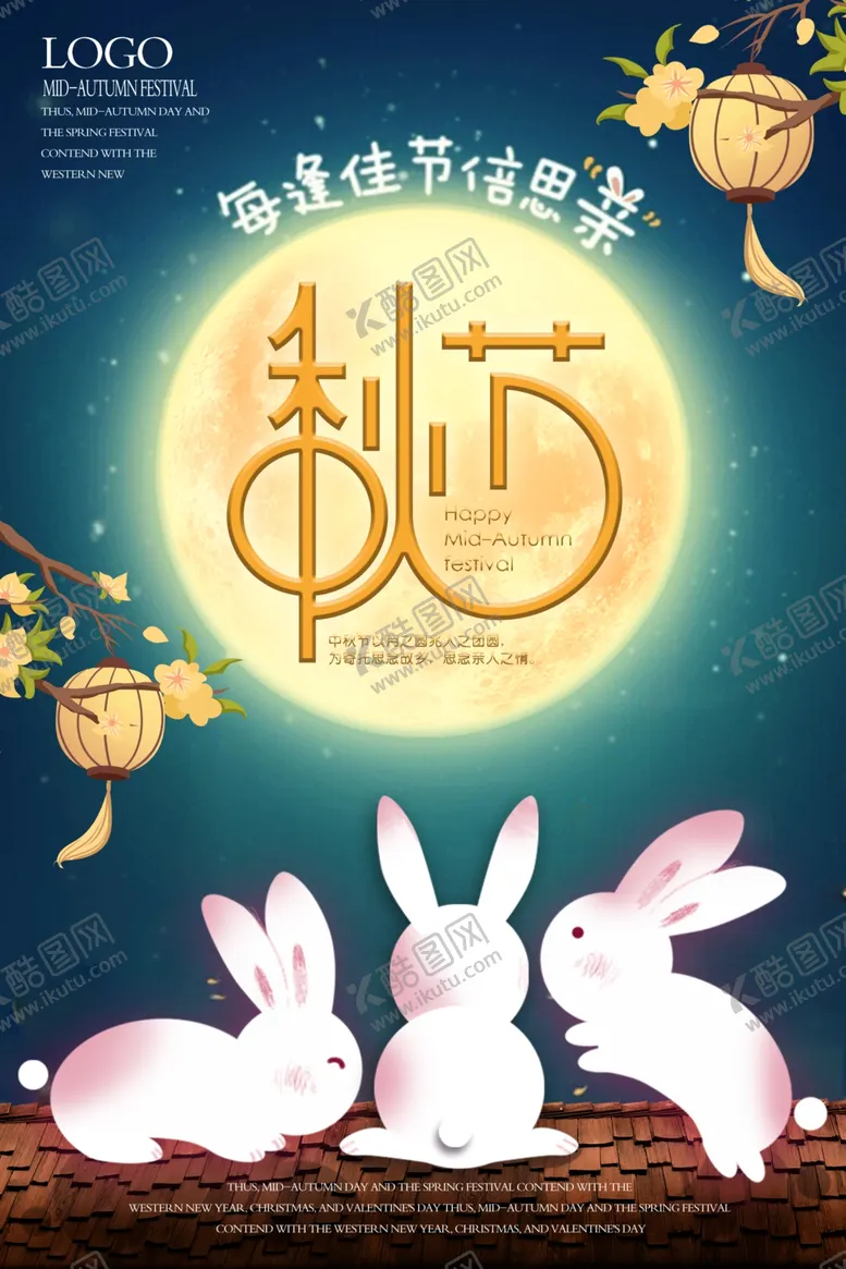 编号：82806406261346559067【酷图网】源文件下载-中秋节海报