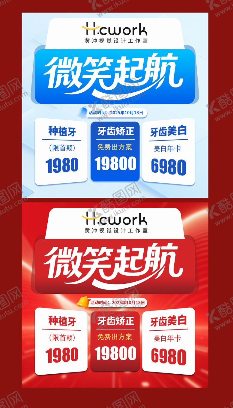 编号：33335506201055587406【酷图网】源文件下载-口腔微笑起航美团点评入口图