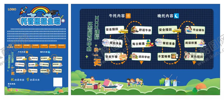 编号：33574302192344319909【酷图网】源文件下载-托管班海报