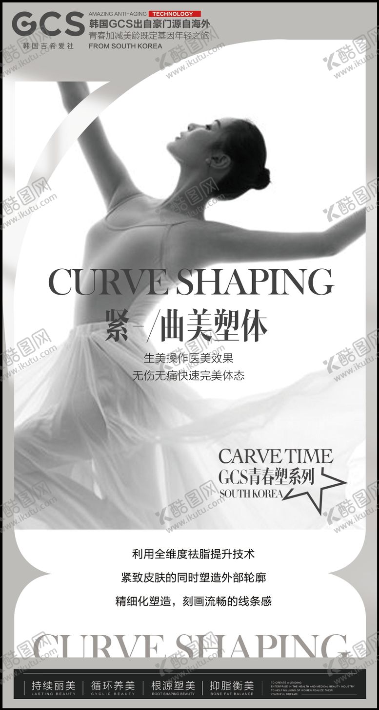 编号：22684706152010524163【酷图网】源文件下载-医美海报