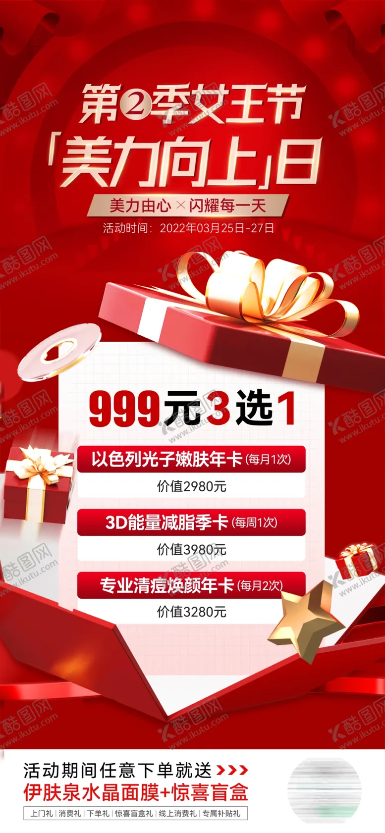 编号：75474712291943472696【酷图网】源文件下载-女神节素材