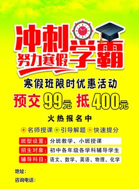 冲刺学霸