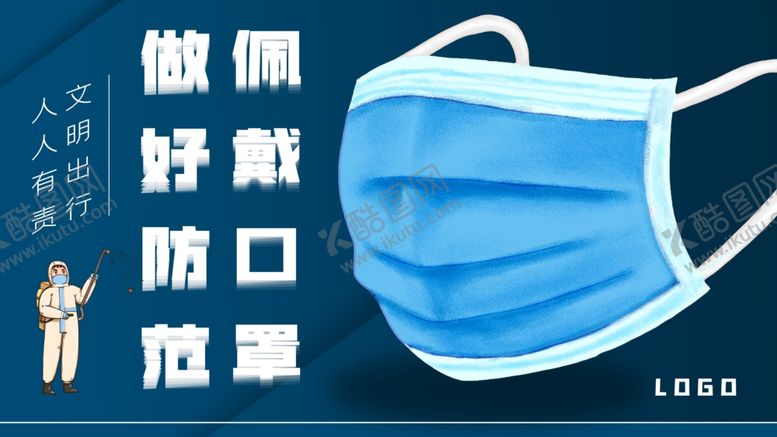 编号：64564510090030164554【酷图网】源文件下载-佩戴口罩做好防范