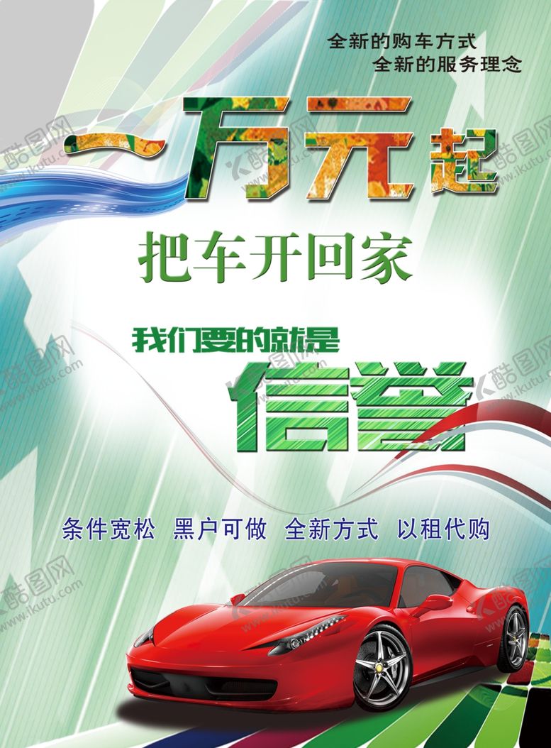 编号：71234609150319264537【酷图网】源文件下载-汽车活动 海报 