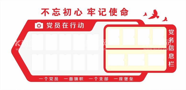 编号：82109610032306170364【酷图网】源文件下载-党务公开栏