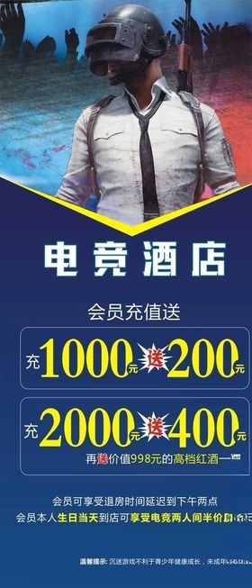 电竞酒店展架