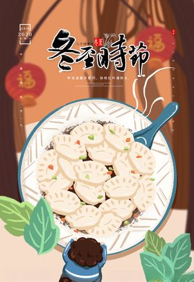 冬至