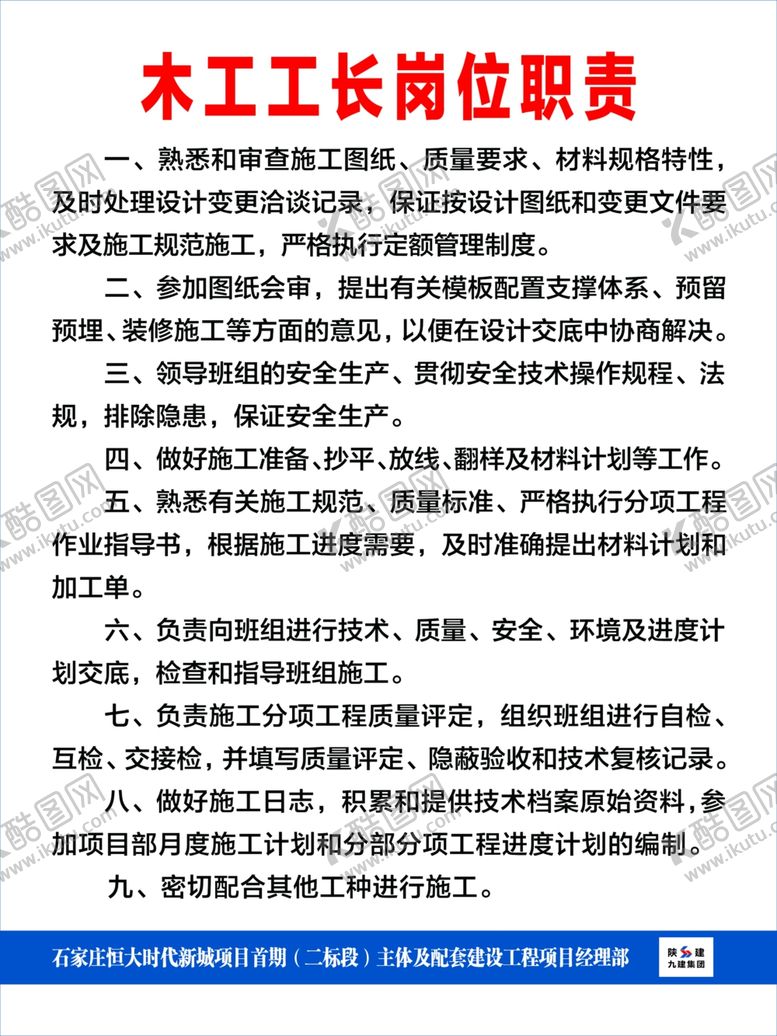 编号：62456009241316099828【酷图网】源文件下载-陕建制度牌