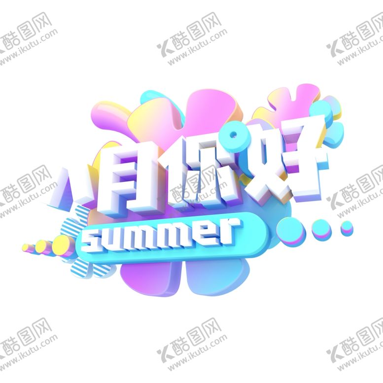 编号：68087109300136319175【酷图网】源文件下载-八月